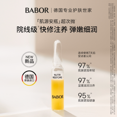 芭宝肌源重塑安瓶精华液2ml*7