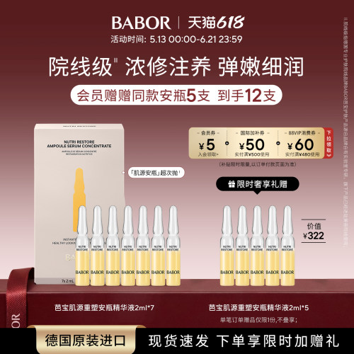 肌源安瓶补水舒缓维稳修护屏障