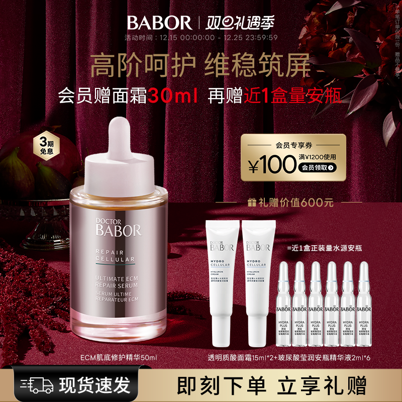 德国babor精华紧致修护