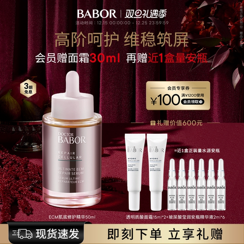 德国babor精华紧致修护