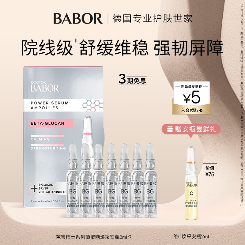 芭宝精华babor舒缓保湿