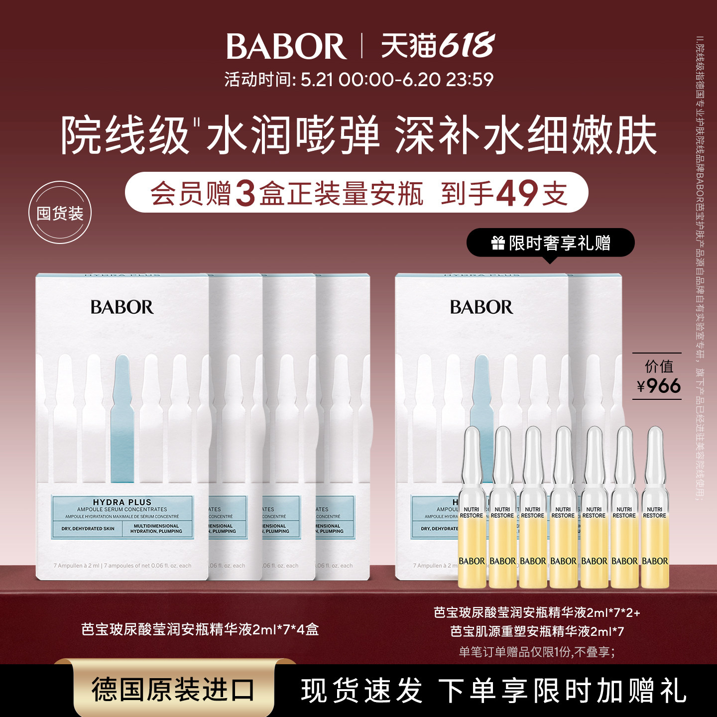 【补水囤货装】芭宝玻尿酸莹润水源安瓶养肤精华液2ml*7*4盒保湿