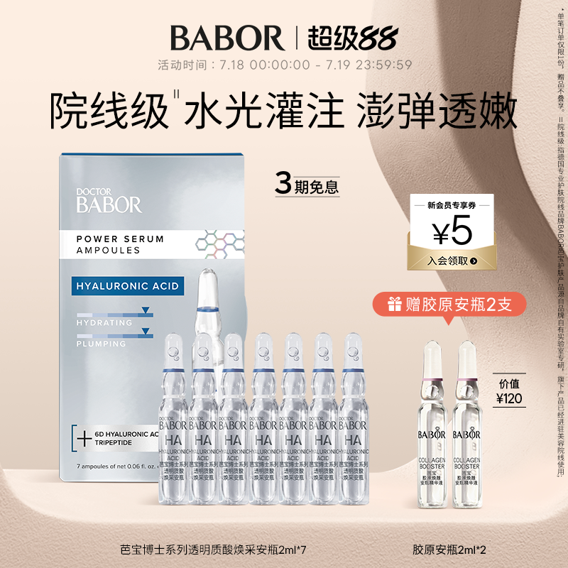芭宝精华babor舒缓补水