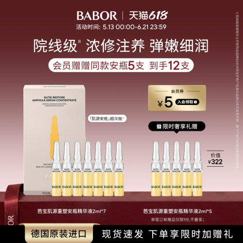 肌源安瓶补水舒缓维稳修护屏障