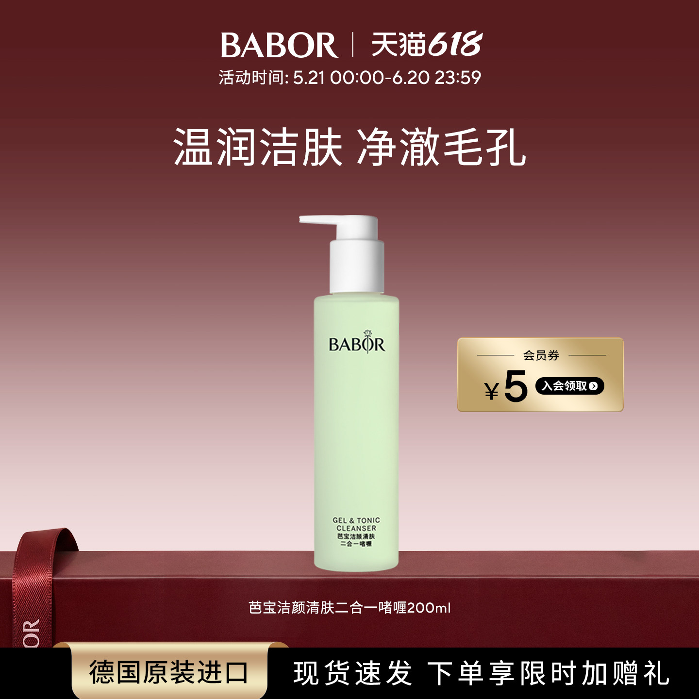 BABOR芭宝洁颜清肤二合一啫喱洁颜蜜温和洁面深层清洁