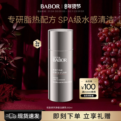 BABOR芭宝净肤洁颜乳深层清洁