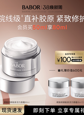 【临期】芭宝博士系列胶原活力面霜50ml塑颜紧致修护抗初老保湿