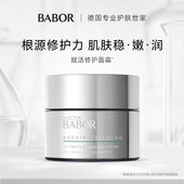 BABOR芭宝赋活修护面霜50ml舒缓 临期 效期至2026年11月
