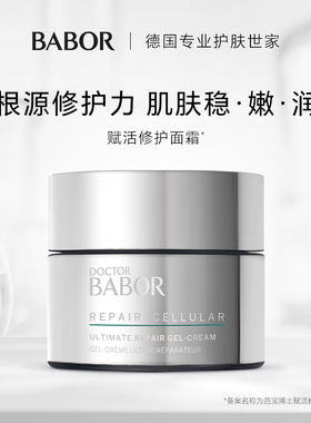 【临期】BABOR芭宝赋活修护面霜50ml舒缓(效期至2026年11月)