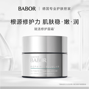 效期至2026年11月 BABOR芭宝赋活修护面霜50ml舒缓 临期