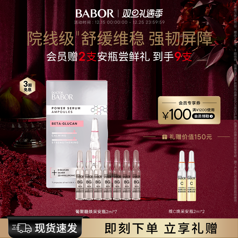 芭宝精华babor舒缓保湿
