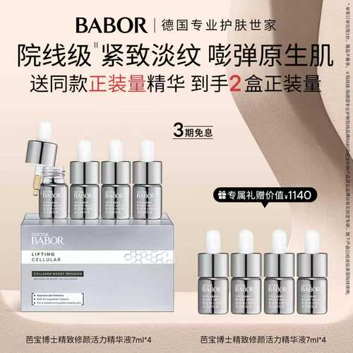 芭宝胶原活力精华抗老紧致