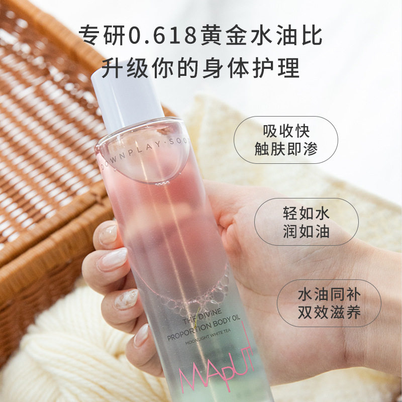 玛朴缇maputi身体油茉莉白茶身体乳按摩润肤精华油保湿滋润补水