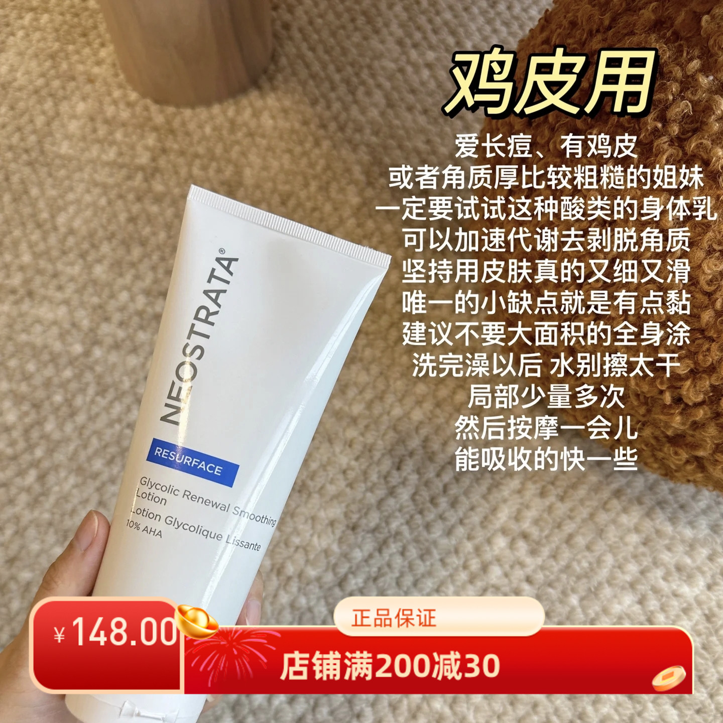 美国芯丝翠Neostrata倍舒润肤果酸身体乳10%改善鸡皮角质滋润亮白