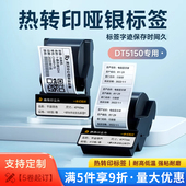 德佟印立方DT5150 碳带黄色 350热转印哑银标签纸PP合成纸耐高温固定资产设备标识物料卡不干胶贴纸亚银一体式