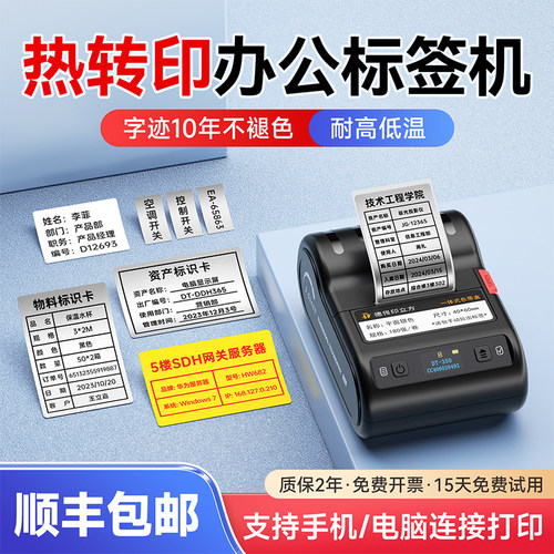 德佟印立方DT-350固定资产标签机