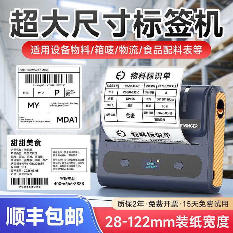 德佟印立方DP40S大尺寸标签打印机食品仓储物流110mm纸热敏打印机多功能设备装箱清单标签贴箱唛打印机120mm