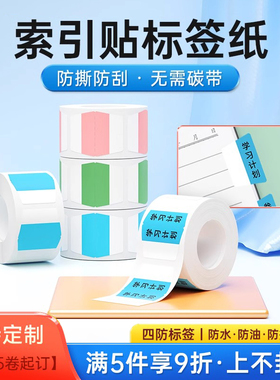 德佟印立方P1/P2/DP26标签机索引贴N次贴标签纸便利标签贴纸标记记事创意笔记指示分类贴便签本学生书签标记