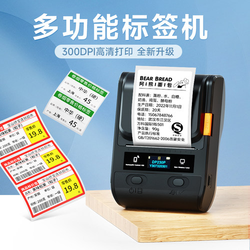 德佟高清DP230P标签打印机服装