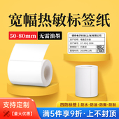 吊牌食品价格贴纸防水防撕三防合成纸 纸服装 德佟印立方DP30S DP305P标签打印纸宽幅热敏空白标签纸不干胶条码