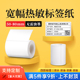 吊牌食品价格贴纸防水防撕三防合成纸 纸服装 德佟印立方DP30S DP305P标签打印纸宽幅热敏空白标签纸不干胶条码
