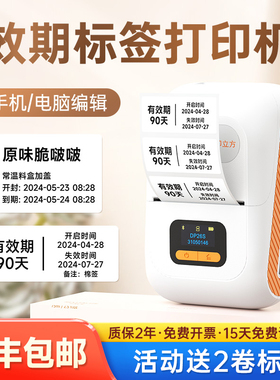 德佟印立方DP26效期标签打印机防水不留胶食品生产日期冷冻保质期时间医院奶茶店茶叶手持小型热敏不干胶贴纸