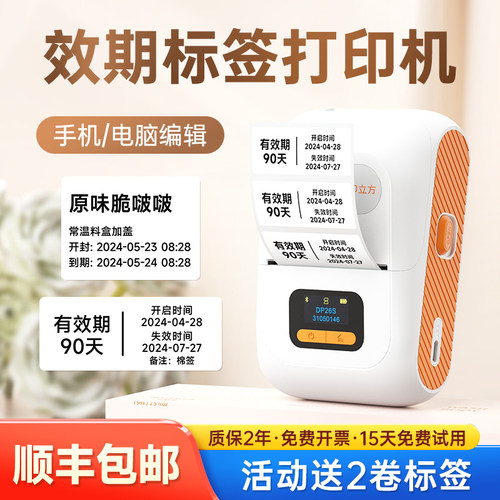 德佟DP26效期标签打印机防水