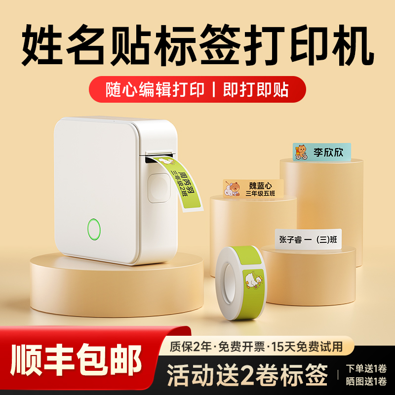 德佟P0姓名贴打印机热敏标签贴纸便签名字防水透明小学生幼儿园