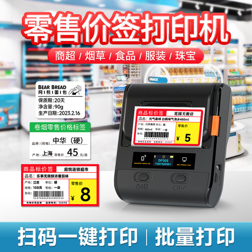 德佟印立方DP30S打价格标签机商品价格打码器标价签打印机超市便利店烟草药店零售店食品生产日期打码打价机