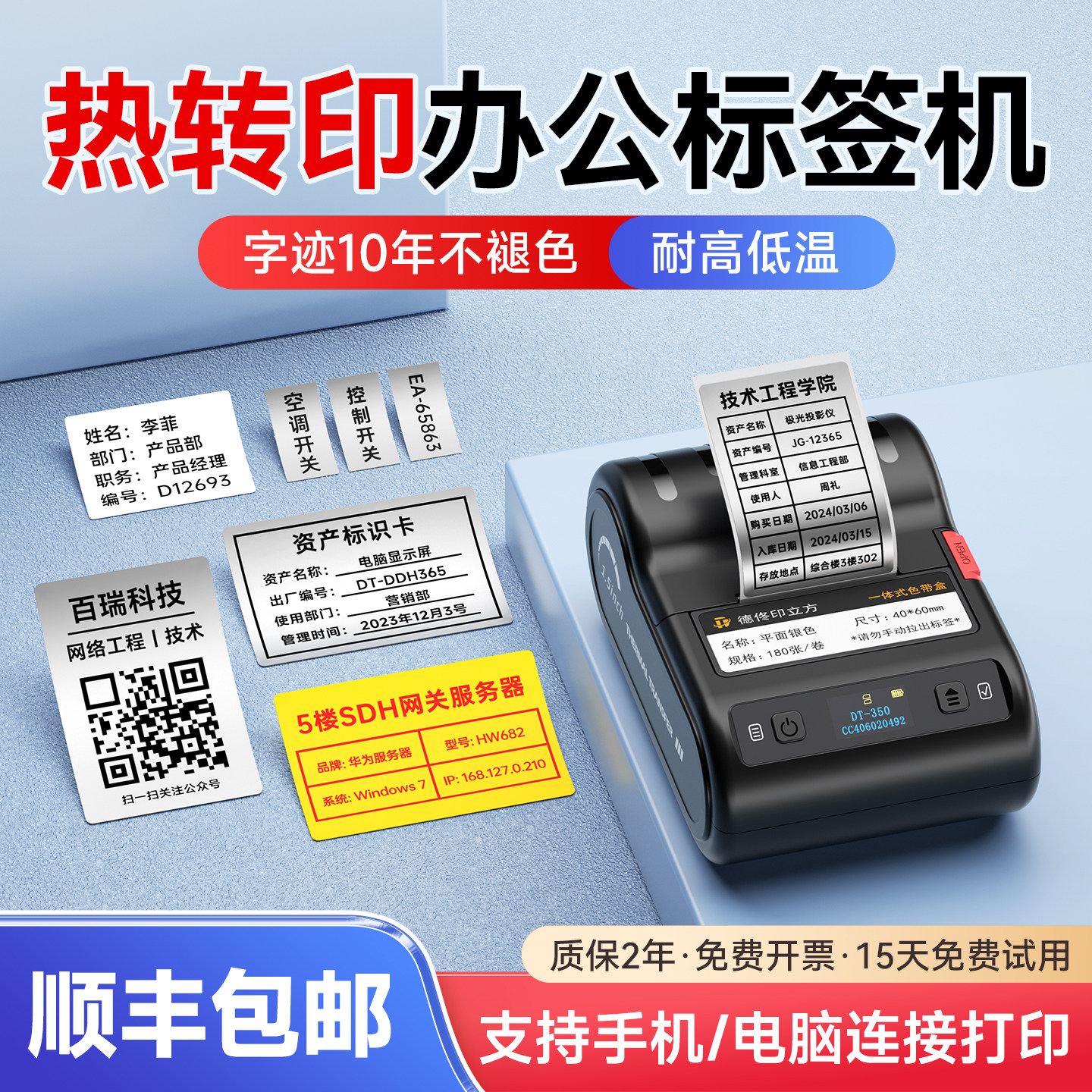 德佟印立方DT-350固定资产标签打印机防晒二维码生成器热转印哑银不褪色办公设备条码贴纸小型便携碳带标签机