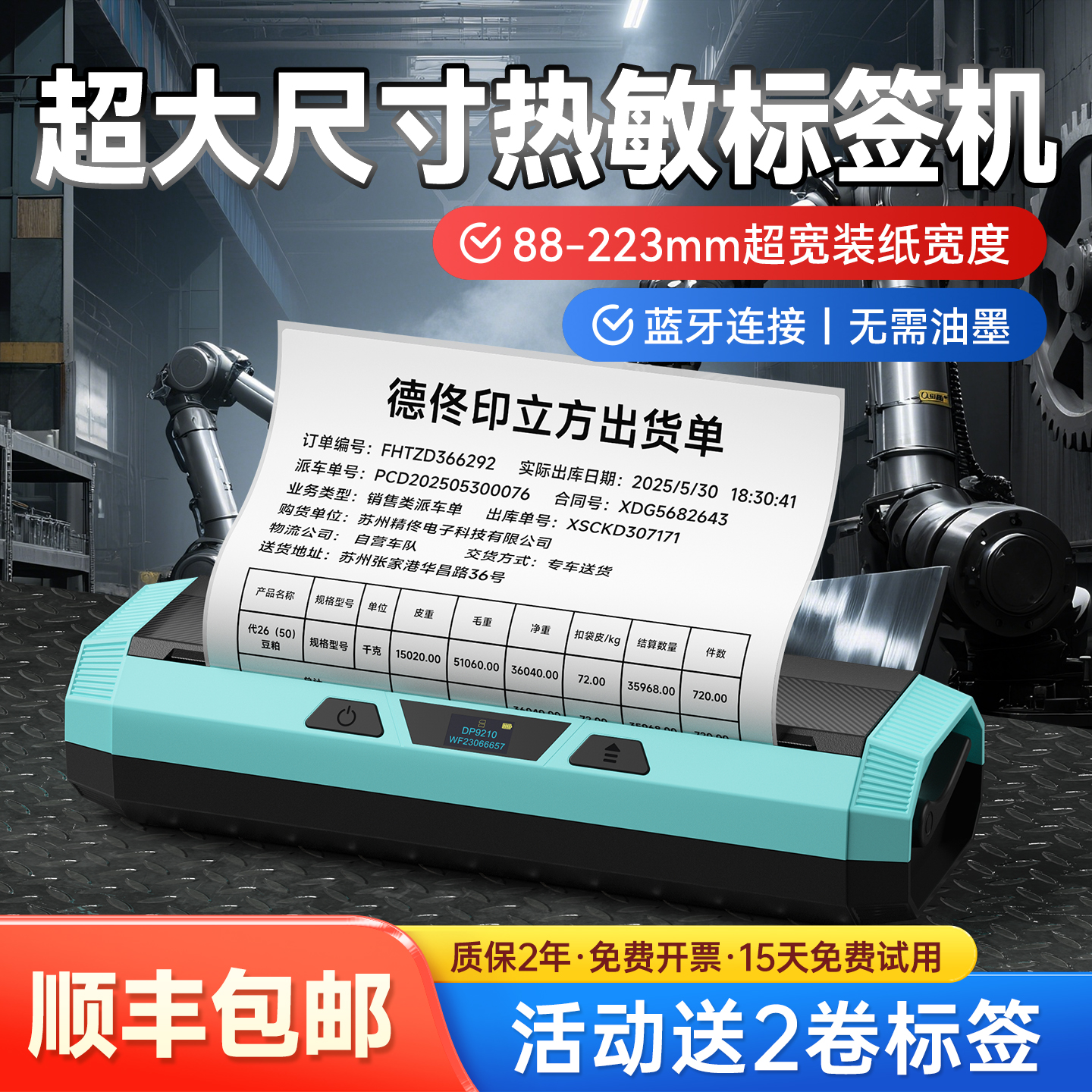 德佟印立方DP9210工业标签打印机商用大尺寸超宽食品生产日期产品仓储出入库送货单200mm仓库物料标识二维码