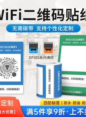 德佟印立方DP30S标签打印机不干胶标签纸微信扫码连WiFi二维码小程序码可定制打印纸条码热敏防水贴纸大宽幅