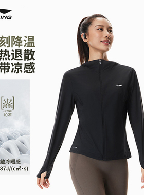 李宁防晒衣女子运动风衣2026春夏新品冰丝凉感修身外套 AFDW462
