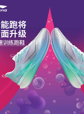 李宁赤兔8PRO 跑步鞋男女款体测减震轻便竞速训练运动鞋ARPV003
