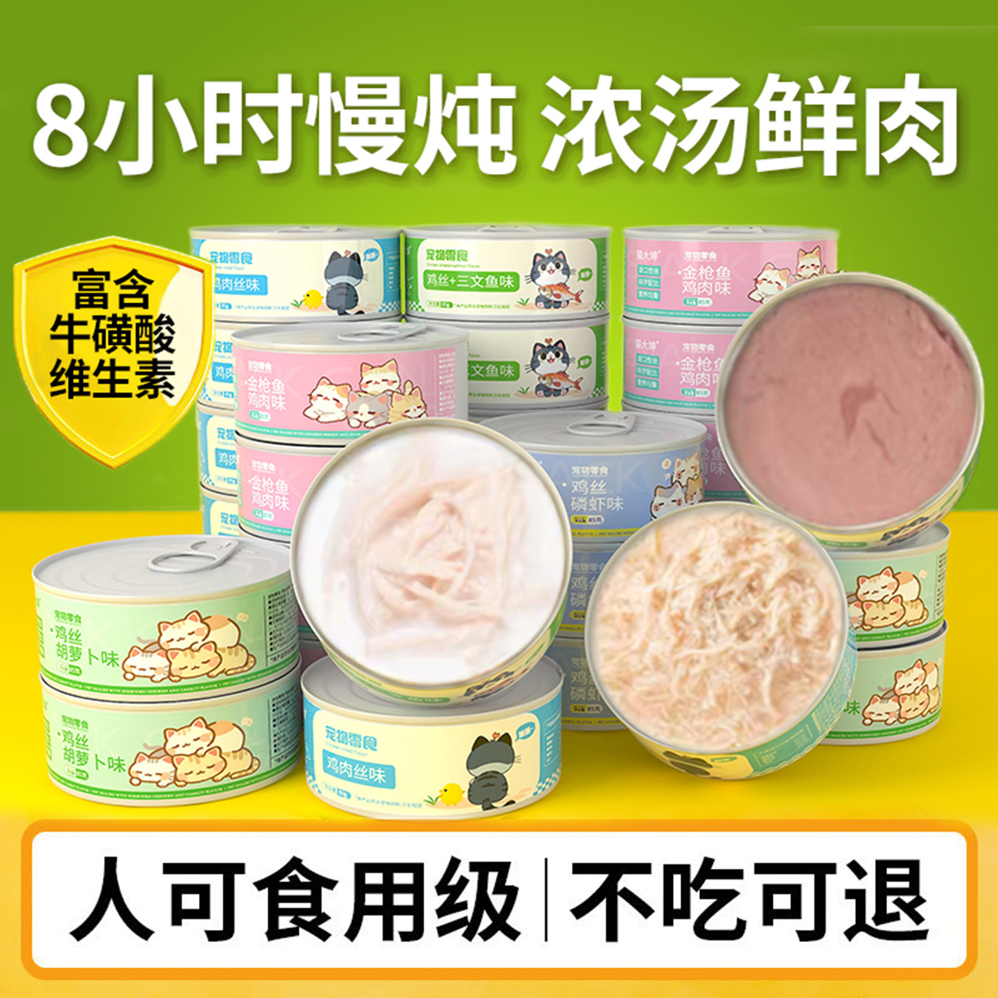 猫罐头主食零食罐补水补充营养