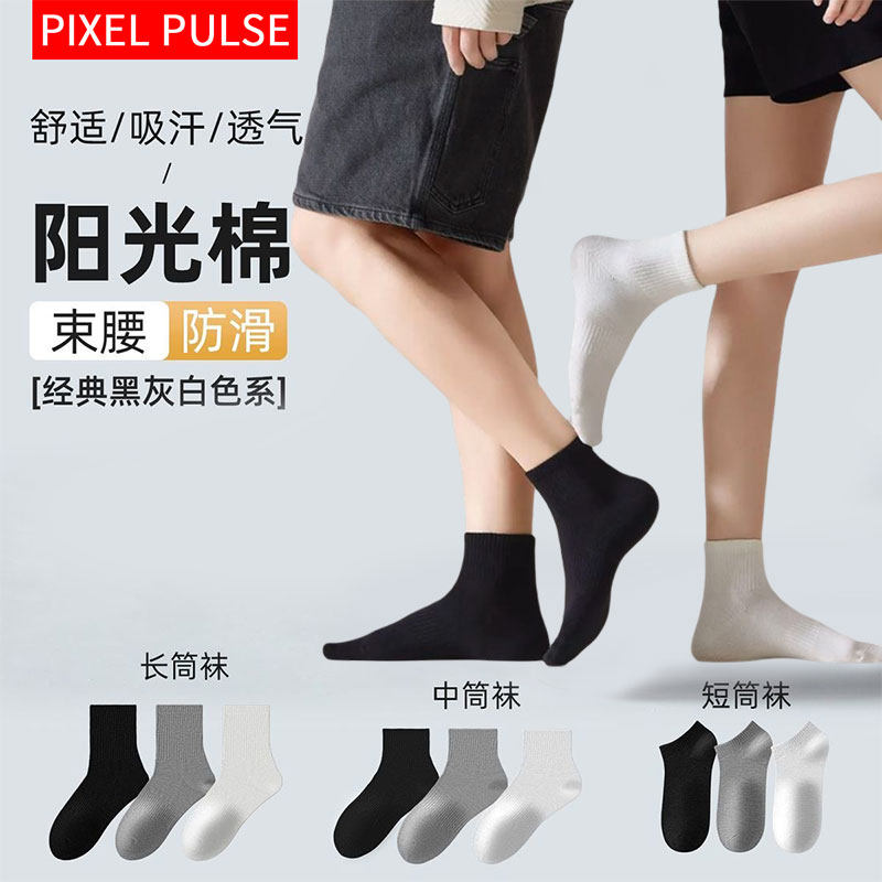 纯色棉袜简约男女款百搭中筒袜透气短袜黑白袜子防臭吸汗长筒船袜