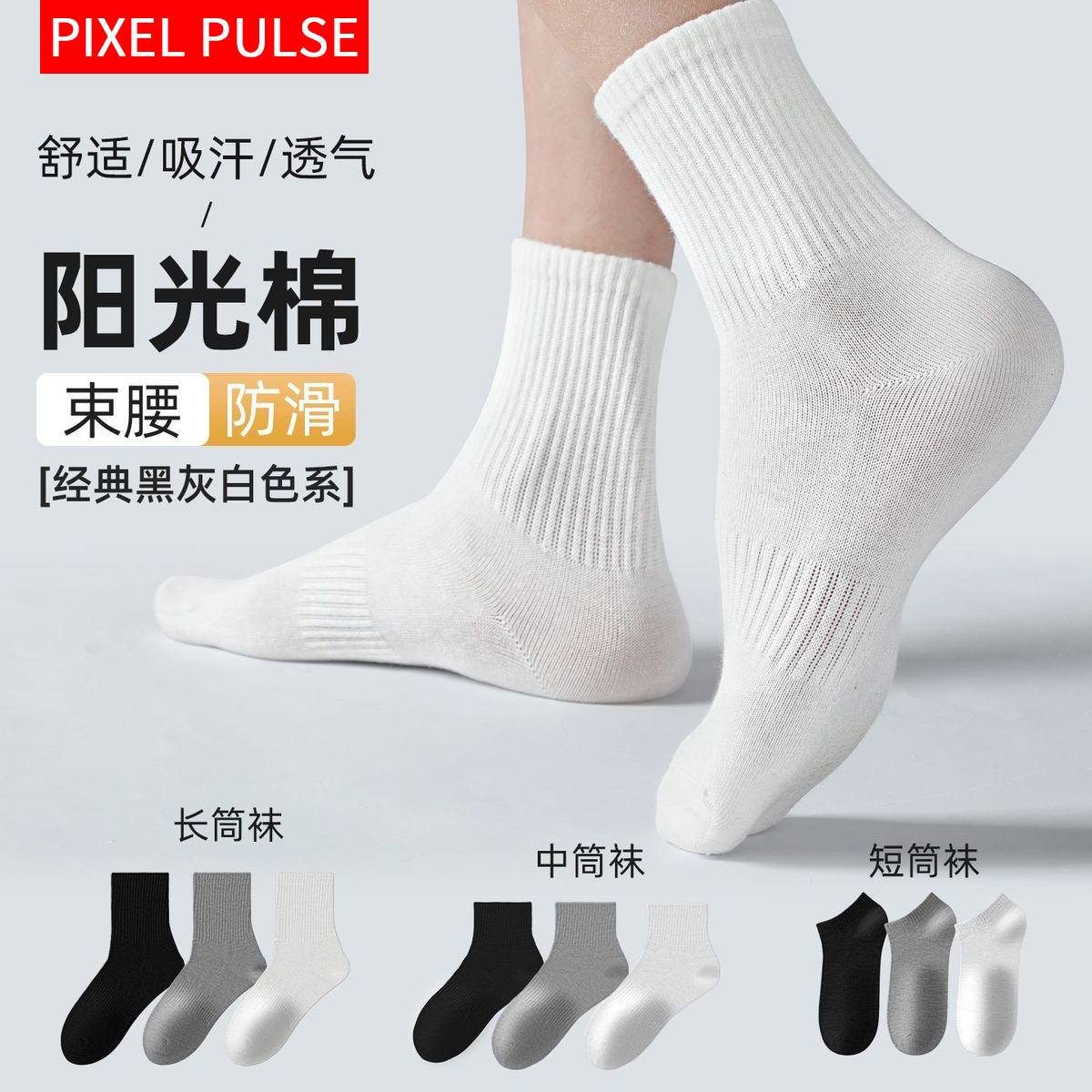 纯色棉袜简约男女款百搭中筒袜透气短袜黑白袜子防臭吸汗长筒船袜