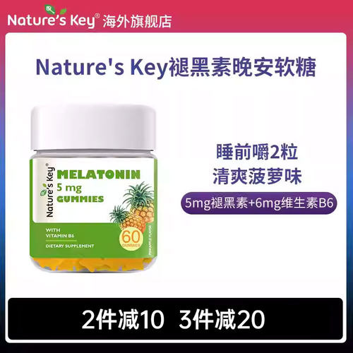 美国NaturesKey褪黑素睡眠软糖自然之钥退失助安瓶菠萝味官方正品