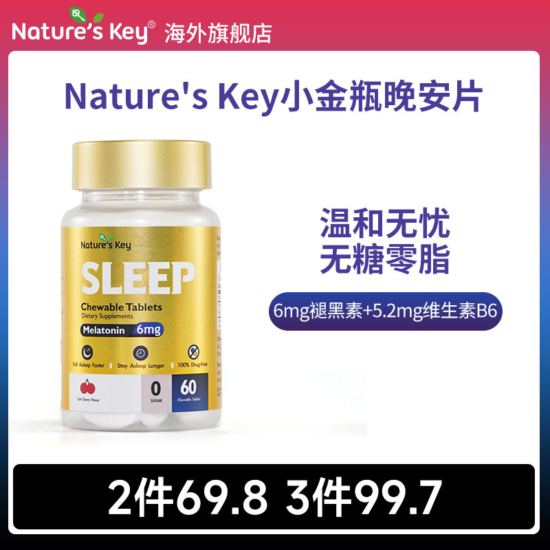 美国natureskey褪黑素咀嚼片小金闪睡眠自然之钥失助晚安瓶眠官方