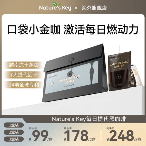 美国进口Natureskey每日代谢黑咖啡粉速溶冻干自然之钥MCT袋泡燃
