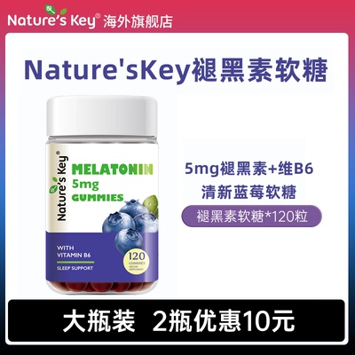 美国Nature'sKey褪黑素睡眠软糖