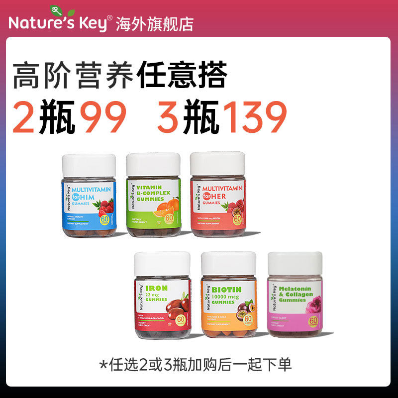 美国NaturesKey139元3瓶营养包