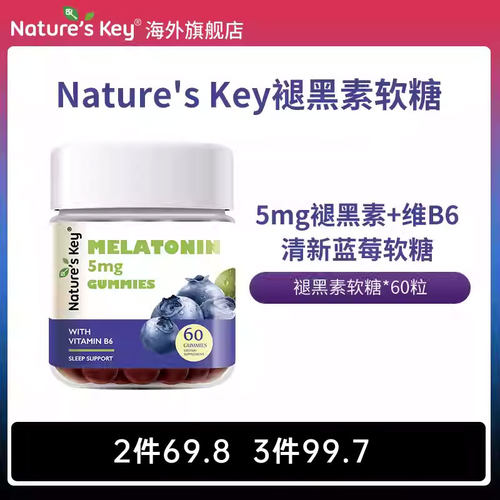 美国NaturesKey自然之钥退褪黑素闪睡眠软糖片失助安瓶官方正品