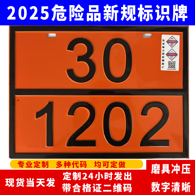 2025新规危险货物运输车辆标识牌危化品矩形标志牌合格证道路架子
