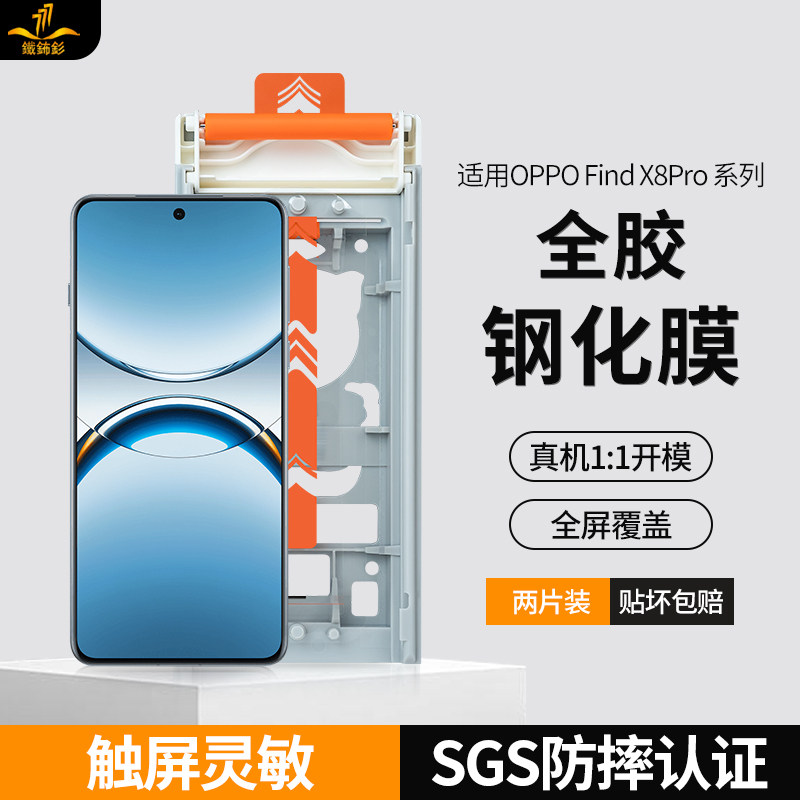 【全胶秒贴盒】铁布衫适用oppofindx8pro全胶钢化膜Find x8ultra手机保护膜宝石镀晶新款全覆盖高清曲面手机