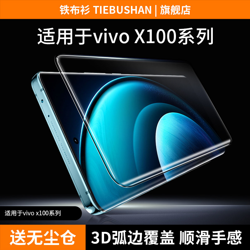 【真全胶膜】铁布衫适用vivox100pro钢化膜x200全胶膜x200pro高清手机保护膜全屏覆盖大弧边保护手机保护膜