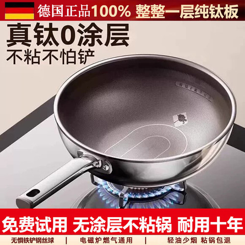 德国进口纯钛无涂层不粘炒菜锅