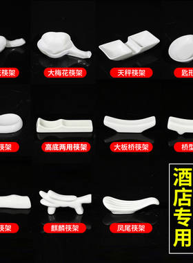酒店摆台餐具纯白陶瓷筷架两用多用筷子架筷枕筷托汤匙托白色筷架