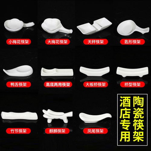 酒店摆台纯白陶瓷两用筷子架