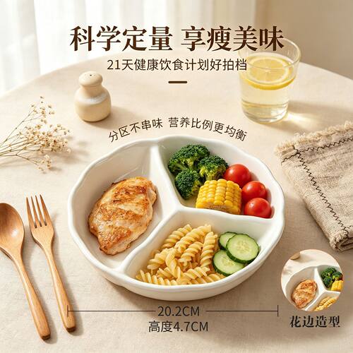 陶瓷分格餐盘大人减肥专用211加深三格饭盒定量分隔碗减脂餐家用